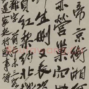 民国 齐白石 行书《行书轴》毛笔书法行书作品图片欣赏