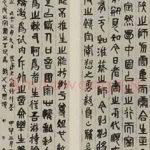 民国 齐白石 篆书《篆书屏(二)》毛笔书法篆书作品图片欣赏