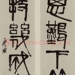 民国 齐白石 篆书《篆书联》毛笔书法篆书作品图片欣赏