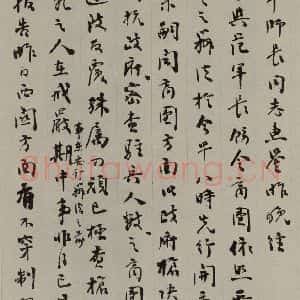 民国 廖仲恺 行书《行书信札(一)》毛笔书法行书作品图片欣赏