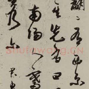 民国 蒲伯英 草书《草书轴》毛笔书法草书作品图片欣赏