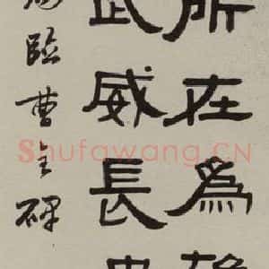 民国 蒲伯英 隶书《隶书轴》毛笔书法隶书作品图片欣赏