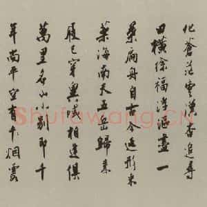 民国 台静农 行书《行书横披》毛笔书法行书作品图片欣赏