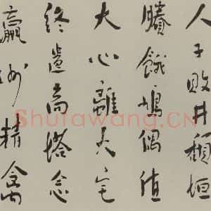 民国 鲁迅 行书《行书横披(局部一)》毛笔书法行书作品图片欣赏