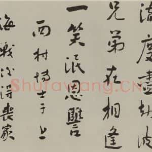 民国 鲁迅 行书《行书横披(局部二)》毛笔书法行书作品图片欣赏