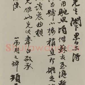 民国 郑文焯 行书《行书信札》毛笔书法行书作品图片欣赏