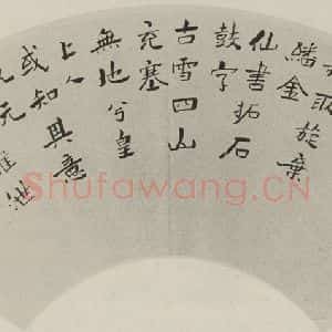 民国 郑尔雅 行书《行书扇面》毛笔书法行书作品图片欣赏