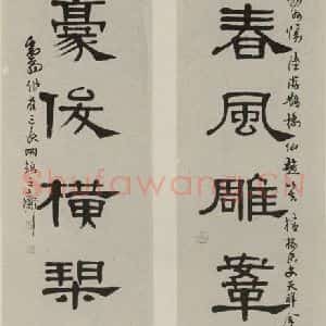 民国 邓散木 隶书《隶书联》毛笔书法隶书作品图片欣赏