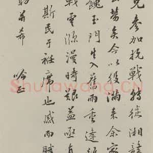 民国 刘东父 行书《行书册页(一)》毛笔书法行书作品图片欣赏