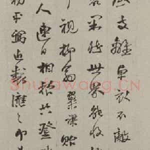 民国 诸宗元 行书《行书轴》毛笔书法行书作品图片欣赏