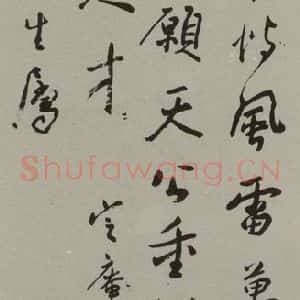 民国 谢无量 行书《行书轴》毛笔书法行书作品图片欣赏