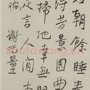 民国 谢无量 行书《行书轴》毛笔书法行书作品图片欣赏