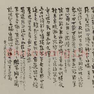 民国 丰子恺 行书《行书横批》毛笔书法行书作品图片欣赏