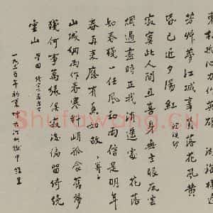 民国 瞿秋白 行书《行书诗笺》毛笔书法行书作品图片欣赏