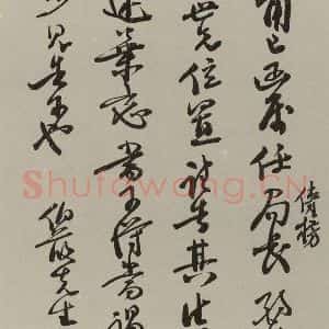 民国 罗惇曧 行书《行书信札》毛笔书法行书作品图片欣赏