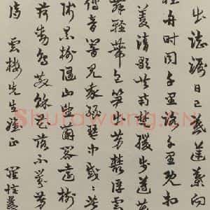 民国 罗惇□ 草书《草书轴》毛笔书法草书作品图片欣赏