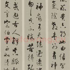 民国 严复 行书《行书屏(一)》毛笔书法行书作品图片欣赏