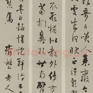 民国 严复 行书《行书屏(二)》毛笔书法行书作品图片欣赏