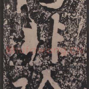 宋代 黄庭坚 楷书《黄庭坚青原山诗刻石 上 之三十八》毛笔书法楷书作品图片欣赏