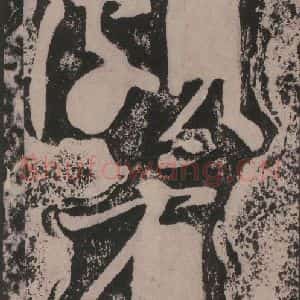 宋代 黄庭坚 楷书《黄庭坚青原山诗刻石 下 之二十五》毛笔书法楷书作品图片欣赏