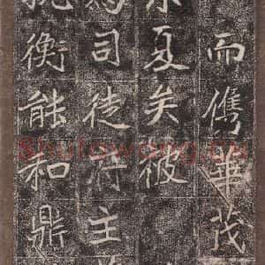 北魏 楷书《崔敬邑墓志 (4)》毛笔书法楷书作品图片欣赏