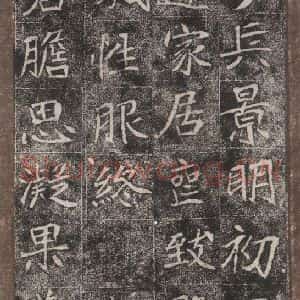 北魏 楷书《崔敬邑墓志 (7)》毛笔书法楷书作品图片欣赏