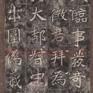 北魏 楷书《崔敬邑墓志 (8)》毛笔书法楷书作品图片欣赏