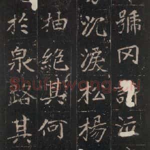 北魏 楷书《崔敬邑墓志 (15)》毛笔书法楷书作品图片欣赏