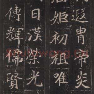 北魏 楷书《崔敬邑墓志 (16)》毛笔书法楷书作品图片欣赏