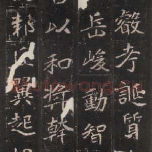 北魏 楷书《崔敬邑墓志 (17)》毛笔书法楷书作品图片欣赏