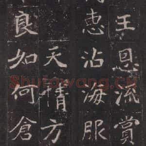 北魏 楷书《崔敬邑墓志 (19)》毛笔书法楷书作品图片欣赏