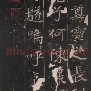 北魏 楷书《崔敬邑墓志 (21)》毛笔书法楷书作品图片欣赏