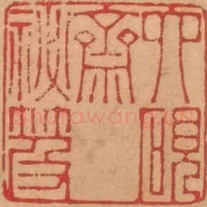 北魏 楷书《崔敬邑墓志 (24)》毛笔书法楷书作品图片欣赏