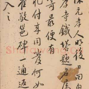 北魏 楷书《崔敬邑墓志 (26)》毛笔书法楷书作品图片欣赏