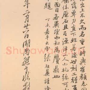 北魏 楷书《崔敬邑墓志 (31)》毛笔书法楷书作品图片欣赏