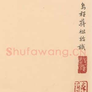 北魏 楷书《崔敬邑墓志 (40)》毛笔书法楷书作品图片欣赏