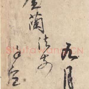 平安 空海 行书《风信帖 之五》毛笔书法行书作品图片欣赏