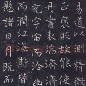 唐代 虞世南 楷书《孔子庙堂碑 之十一》毛笔书法楷书作品图片欣赏