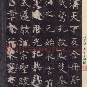 唐代 虞世南 楷书《孔子庙堂碑 之十三》毛笔书法楷书作品图片欣赏