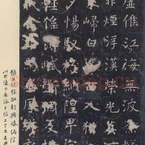 唐代 虞世南 楷书《孔子庙堂碑 之二十》毛笔书法楷书作品图片欣赏