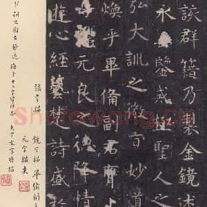 唐代 虞世南 楷书《孔子庙堂碑 之二十六》毛笔书法楷书作品图片欣赏