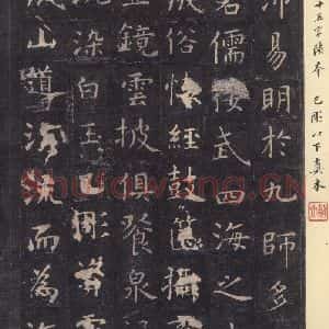 唐代 虞世南 楷书《孔子庙堂碑 之二十七》毛笔书法楷书作品图片欣赏