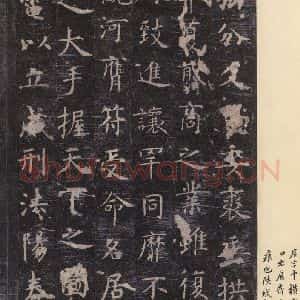 唐代 虞世南 楷书《孔子庙堂碑 之三》毛笔书法楷书作品图片欣赏