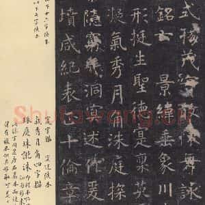 唐代 虞世南 楷书《孔子庙堂碑 之三十》毛笔书法楷书作品图片欣赏
