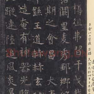 唐代 虞世南 楷书《孔子庙堂碑 之三十三》毛笔书法楷书作品图片欣赏