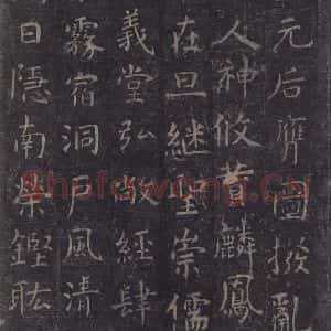唐代 虞世南 楷书《孔子庙堂碑 之三十四》毛笔书法楷书作品图片欣赏