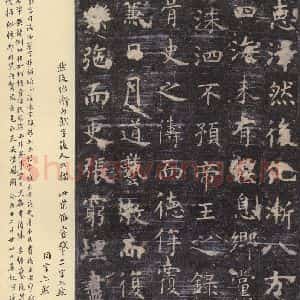 唐代 虞世南 楷书《孔子庙堂碑 之四》毛笔书法楷书作品图片欣赏