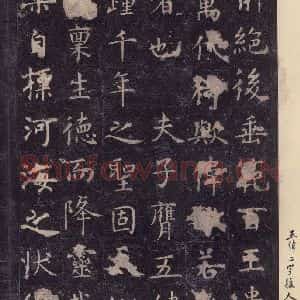 唐代 虞世南 楷书《孔子庙堂碑 之五》毛笔书法楷书作品图片欣赏