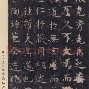 唐代 虞世南 楷书《孔子庙堂碑 之六》毛笔书法楷书作品图片欣赏