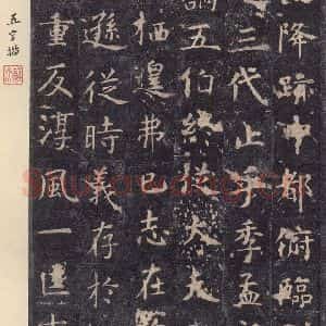 唐代 虞世南 楷书《孔子庙堂碑 之八》毛笔书法楷书作品图片欣赏